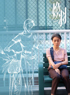 李芳好（刘丹饰演）