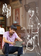 乔陆生（陈玺旭饰演）