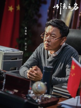 許言午（馮嘉怡飾演）