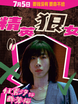 薛芳梅