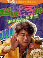 馬里奧