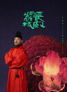 马郎中（尹铸胜饰演）