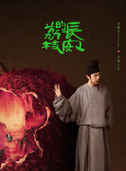 子美（朱亚文饰演）