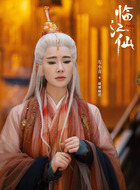 瑜琊仙君（左小青饰演）