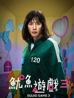 趙賢珠