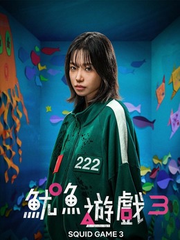 金純熙（曺柔理飾演）