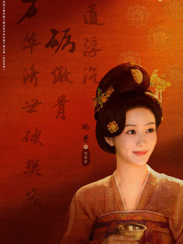 何惟芳（楊紫飾演）