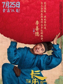 李善德