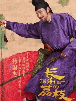 楊國忠