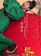 劉署令