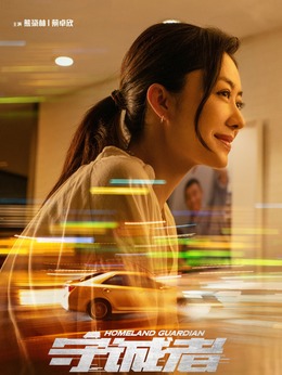 蔡卓欣（熊黛林飾演）