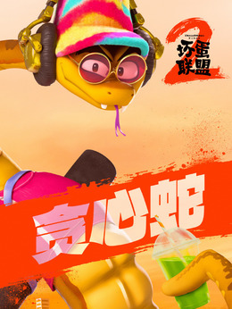 貪心蛇