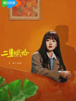 苏宝颜
