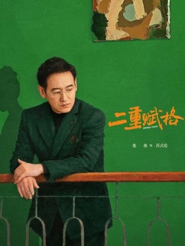 苏式伦