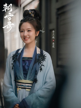 秦莞