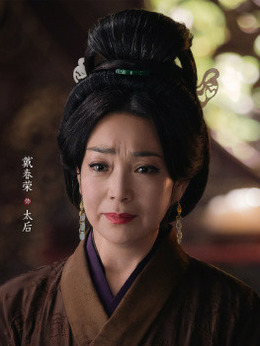 太后（戴春榮飾演）