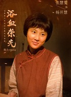 杨开慧