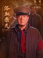 彭德怀