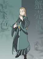 靈遙