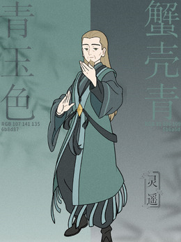 靈遙