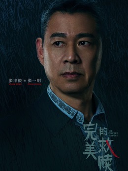 張一明