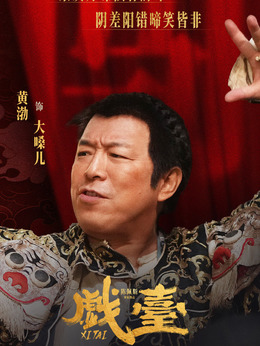 大嗓兒