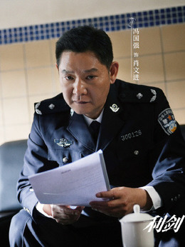 肖文進（馮國強飾演）