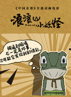 蛤蟆精