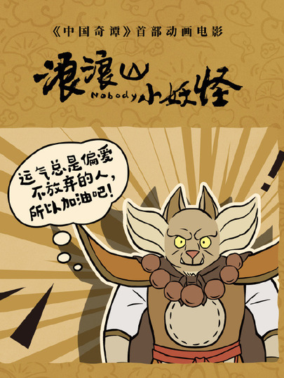 黄眉怪 / 如来(黄眉怪扮演) / 孙悟空 / 猪八戒