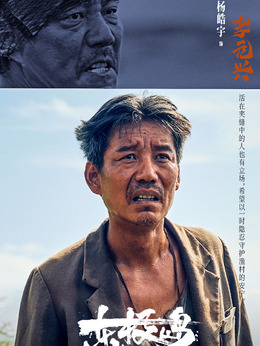 李元興（楊皓宇飾演）