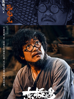 陳先生（陳明昊飾演）
