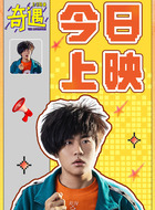 黃遇奇（18歲）
