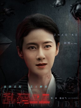 尹慧