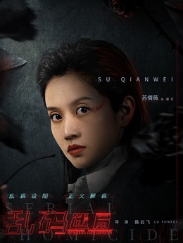 楚紅（蘇倩薇飾演）