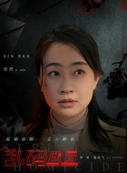 王艷芳