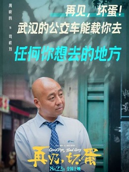 司機劉