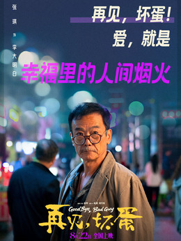 李大明白（張林飾演）