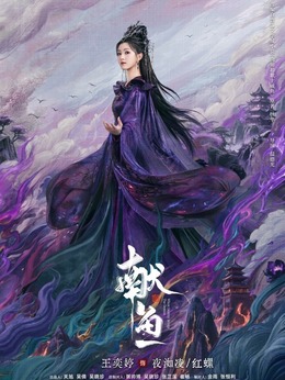 夜洳凌、紅螺