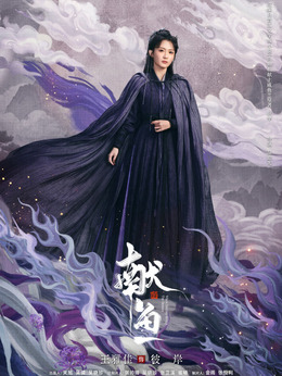 彼岸（王雅佳飾演）