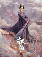 司馬萼、太后
