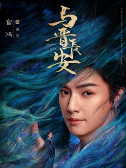 墨引（官鴻飾演）