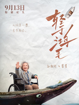 婆婆