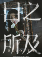 施悅