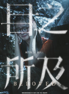 郝美麗