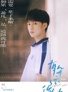 秦天(青年時期)