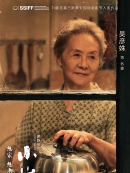 外婆