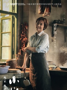 青禾媽媽（鄭羅茜飾演）