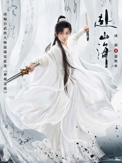 萧秋水、李沉舟、肖明明