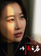 柳韵