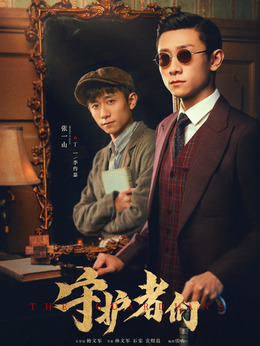 丁一、李約瑟
